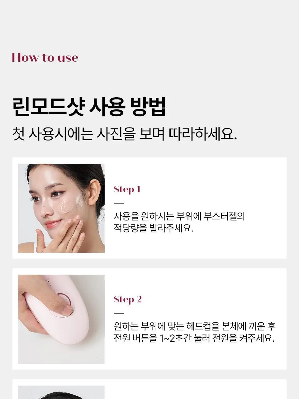 [부스터젤 증정] 혼바디 PICK 핑크 린모드샷 상세페이지 67